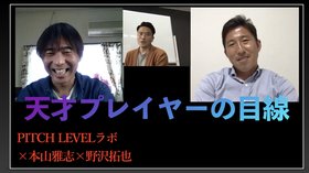 本山雅志 野沢拓也 岩政大樹 音声 天才はなにが見えていた Synchronous シンクロナス